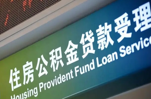 7月公积金调整-天水公积金代办平台